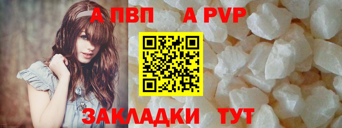 A-PVP кристаллы Иваново