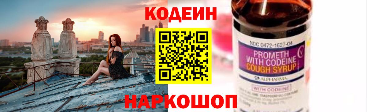 закладка  Codein напиток Lean (лин)  Иваново  Вход с VPN  Codein Purple Drank 