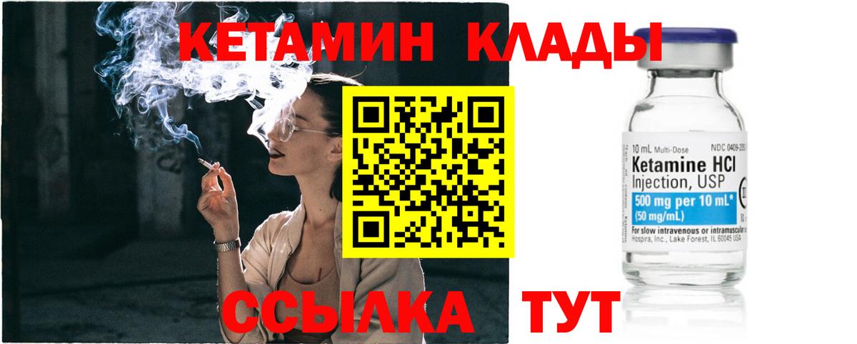 Кетамин VHQ Иваново