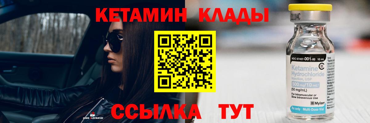 КЕТАМИН VHQ  Вход с VPN  Иваново 
