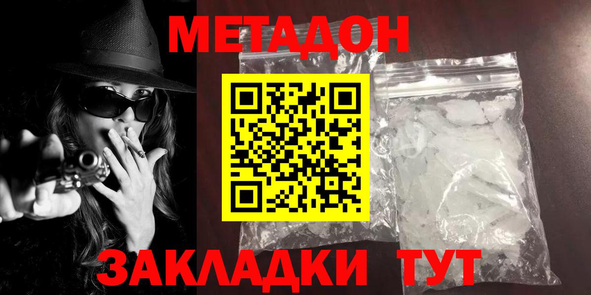 МЕТАДОН methadone Иваново
