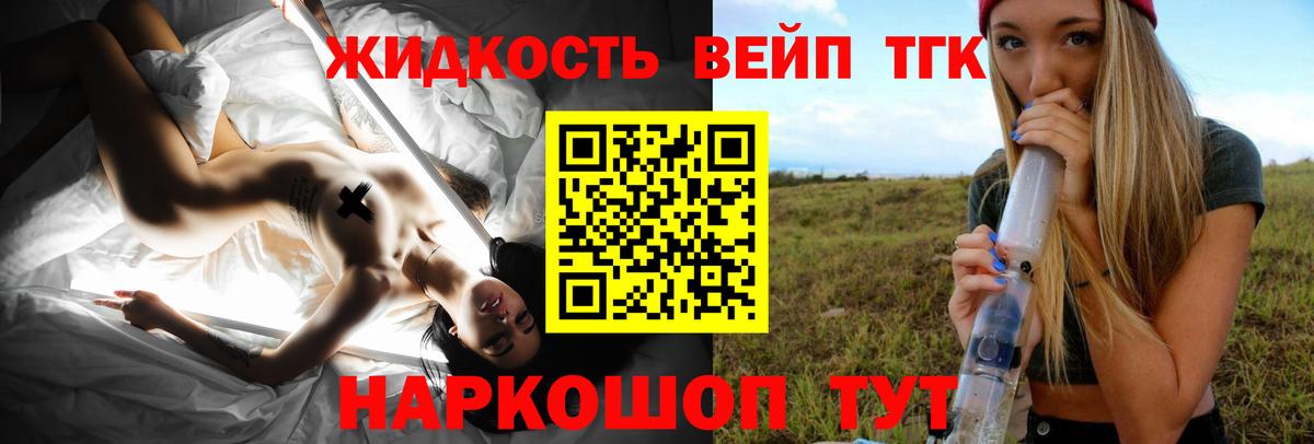 Иваново  ТГК вейп  Вход с VPN  ТГК концентрат 